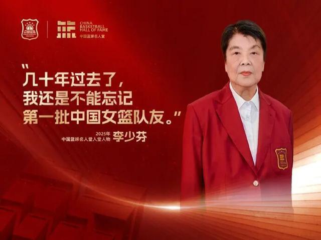 尽在爱奇艺体育网-李少芬入选中国篮球名人堂，丈夫钟南山为她穿上名人西装